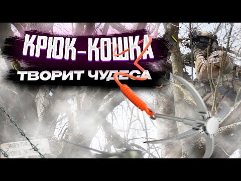 Видео: ЛЕЗУ НА ДЕРЕВО С ПОМОЩЬЮ КРЮК-КОШКИ И РАЗНОШУ ПРОТИВНИКА | СТРАЙКБОЛ