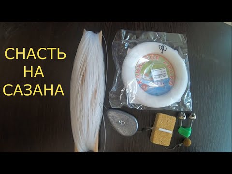 Видео: Снасть на сазана со жмыхом. Самый простой монтаж на сазана. Макушатник#2