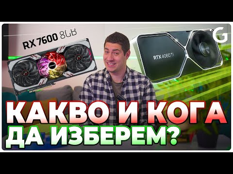 Видео: Checkpoint | Актуален избор на видеокарта за 1080p и 1440P