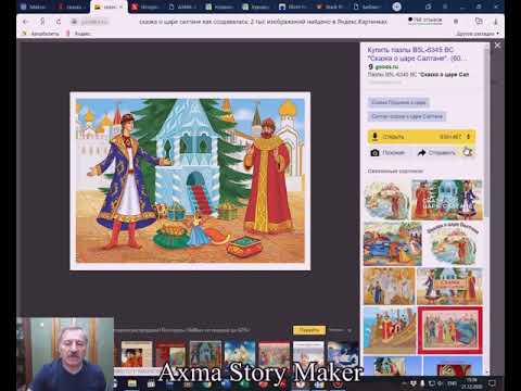 Видео: Как создать интерактивную историю в Axma Story Maker