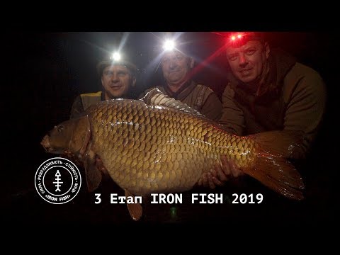 Видео: Международный Фидерный Турнир! Водоем Марьевка. Часть 1 | #IronFish 2019