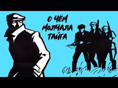 Видео: О чем молчала тайга (1965)