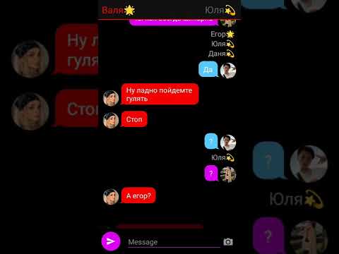 Видео: переписка Егора и вали 🥰 школа тик токеров 6серия
