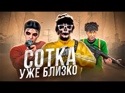 Видео: СОТКА НЕ ЗА ГОРАМИ САМАЯ СИЛЬНАЯ ФРАКЦИЯ | ТУЛЕВО | ROCF | ГТА 5 РП | HARMONY