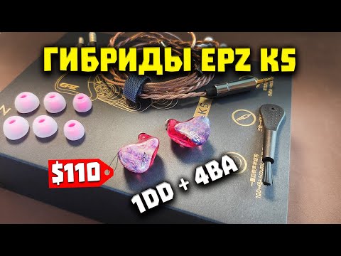 Видео: EPZ K5  - Умно. Дерево и серебряная медь.