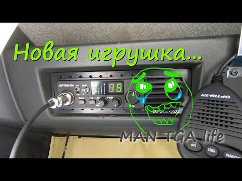 Видео: Замена рации