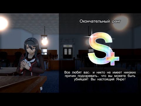 Видео: Идеальная S+ концовка и Бонус. Yandere Simulator 1980