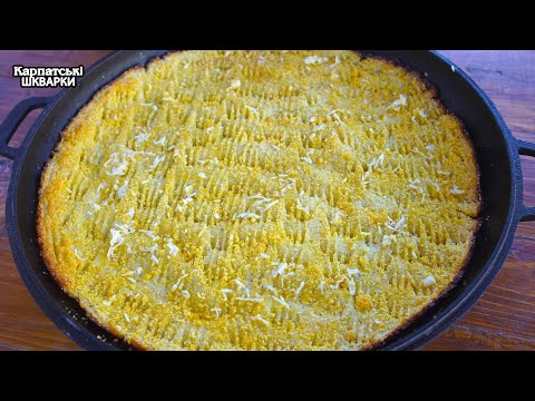 Видео: ГУЦУЛЬСЬКИЙ КАРТОПЛЯНИЙ КОРЖ З КУКУРУДЗЯНОЮ КРУПОЮ