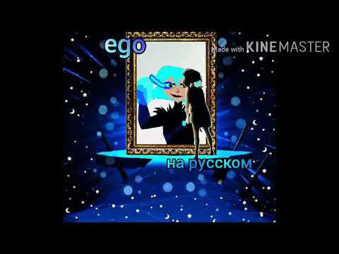 Видео: рапунцель новая история кассандра клип ego на русском 😈😇😊