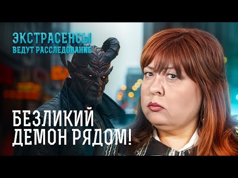 Видео: ГИБНУТ ОДИН ЗА ДРУГИМ! Алена Курилова бросает вызов темным силам – Экстрасенсы ведут расследование