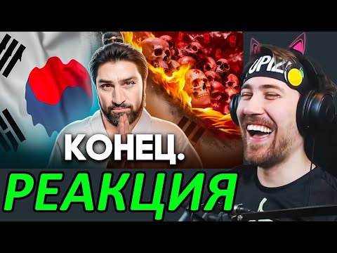 Видео: DeadP47 Смотрит: Как Умирает Южная Корея [ТОНИ ТУТ]