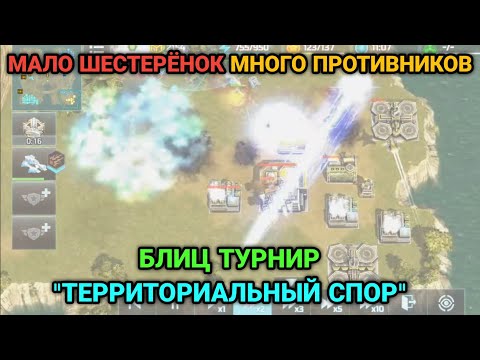 Видео: 3 боя на грани победы | Блиц турнир "Территориальный спор" | Art of War 3