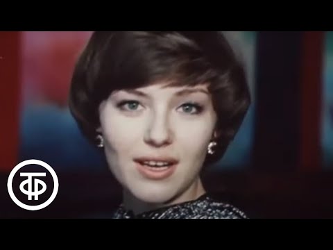 Видео: Ирина Понаровская "Птица счастья". Мелодия надежды (1977)