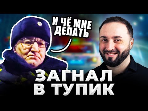 Видео: ЮРИСТ ЗАГНАЛ ГАИШНИКА В ТУПИК | Завалил ходатайствами неграмотного гаишника