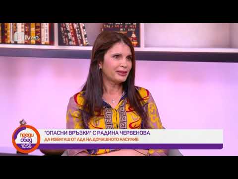 Видео: Преди обед: "Опасни връзки": Да избягаш от ада на домашното насилие