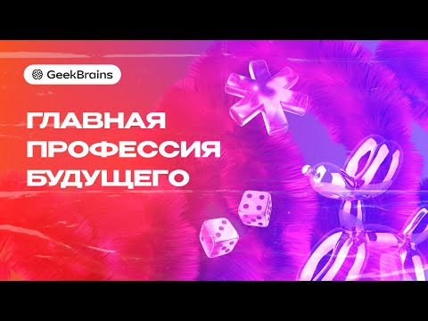 Видео: Марафон: Главная профессия будущего