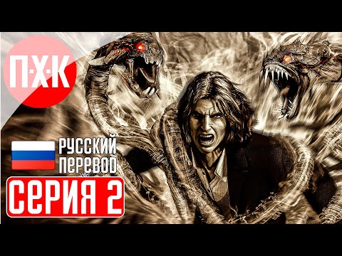 Видео: THE DARKNESS 2 Прохождение 2 ᐅ Мясо.