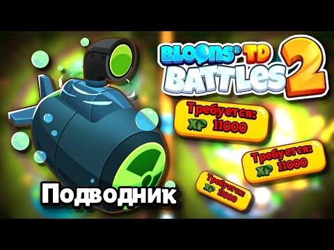 Видео: Не стал рисковать и урвал победу, пока мог. Разбор боя. Bloons TD Battles 2