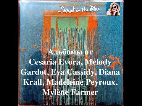 Видео: Альбомы от Cesaria Evora, Melody Gardot, Eva Cassidy, Diana Krall, Madeleine Peyroux, Mylène Farmer