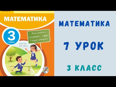 Видео: Математика 3 класс 7 урок. Счёт тысячами до 1000000. Последовательность чисел. Примеры 1-8.