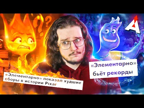 Видео: 🔥ЭЛЕМЕНТАРНО 💧 От провала до успеха