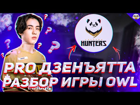 Видео: Разбор игры Дзенъятта овервотч | Как играть на Дзенъятте овервотч | Гайд на Дзенъятту овервотч