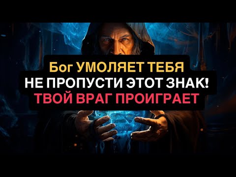 Видео: ВРАГ ГОТОВИЛСЯ К ТВОЕМУ ПАДЕНИЮ, НО ПРОИГРАЛ. СЛУШАЙ!