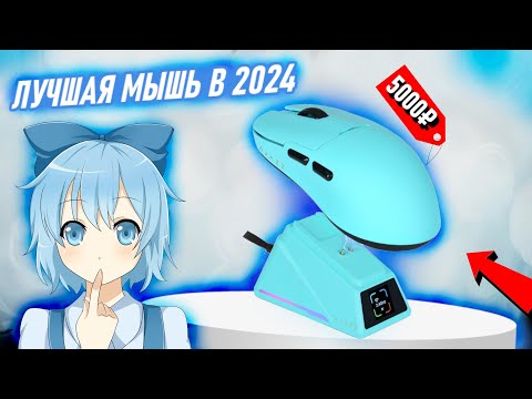 Видео: ЛУЧШАЯ БЮДЖЕТНАЯ МЫШЬ В 2024 ГОДУ  | AJAZZ AJ159 APEX