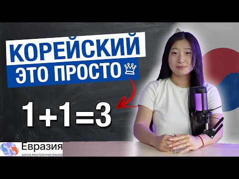 Видео: КАК учить БОЛЬШЕ СЛОВ за МЕНЬШЕЕ ВРЕМЯ? Корейские слова для начинающих
