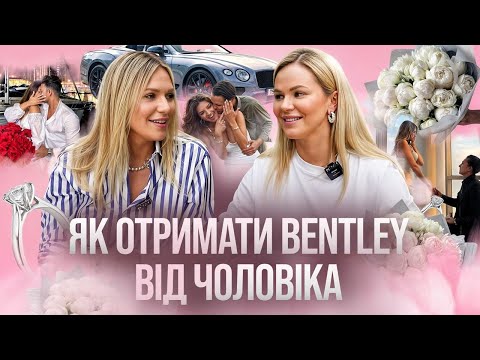 Видео: Яка ВОНА? Жінка, якій дарують Bentley та що вона має вміти? Мартіна Макєєва