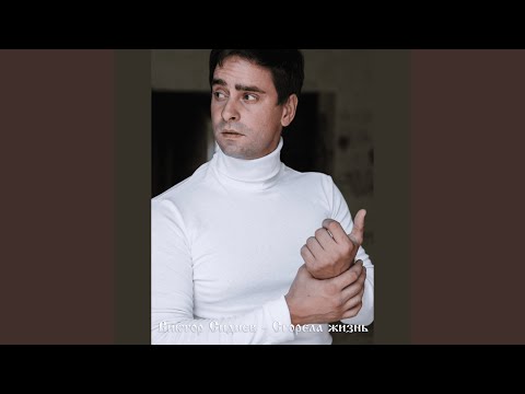 Видео: Сгорела жизнь