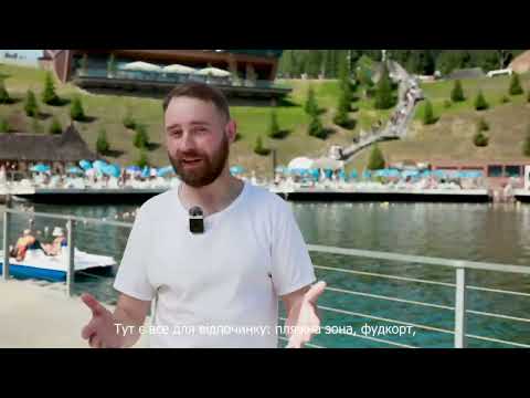 Видео: Озеро Молодості в Буковелі — чистота, безпека та стандарт Blue Flag