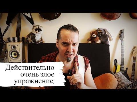 Видео: Лютейшее упражнение на аппликатурное мышление! Жесть!