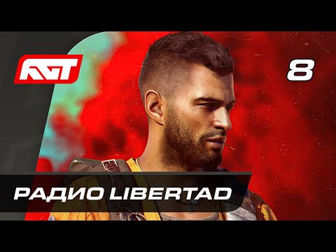 Видео: Прохождение Far Cry 6 — Часть 8: Радио Libertad