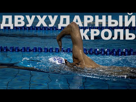 Видео: ДВУХУДАРНЫЙ КРОЛЬ | Кому и для чего он нужен?