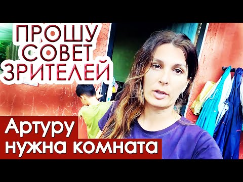 Видео: НАДОЕЛО ЖДАТЬ КВАРТИРУ. Решила обустраиваться здесь