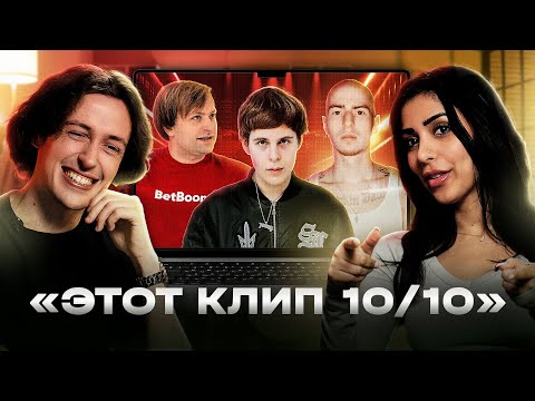 Видео: Ephey и Jenkins ОЦЕНИВАЮТ РУССКИЕ КЛИПЫ (SQWOZ BAB, FRIENDLY THUG 52 NGG, NS, TOXIS)