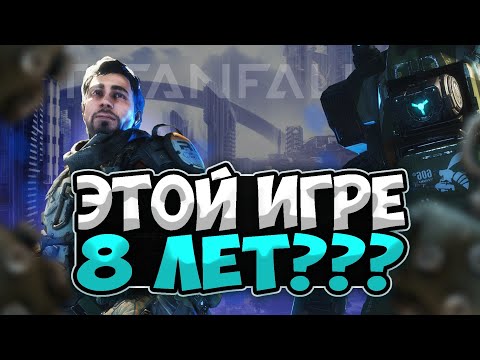 Видео: ПОИГРАЙТЕ В TITANFALL 2, ПОКА ЭТО ЕЩЁ ВОЗОМЖНО