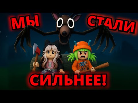 Видео: 💀СМОЖЕМ Ли Мы ВЫЖИТЬ 99 Ночей В ЛЕСУ в РОБЛОКС?! #2