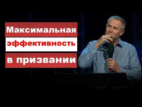 Видео: Максимальная эффективность в призвании  Александр Шевченко