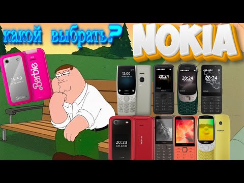 Видео: Кнопочные телефоны Nokia. Что взять?