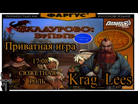 Видео: Я слишком стар для этого дерьма | Приватная игра 17.08 | Глеб Бронзобород-сюжетная роль | Krag_LeeS