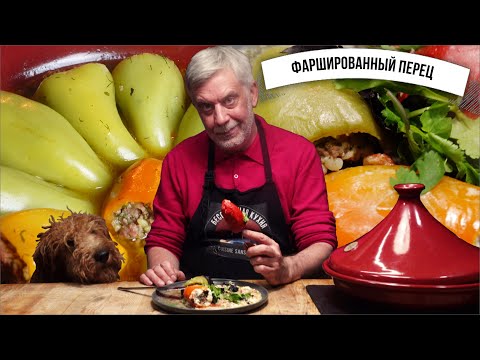 Видео: Фаршированные перцы с булгуром  ☆  Просто, но вкусно на удивление!