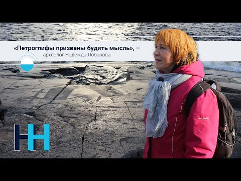 Видео: "Неслабая наука": археолог Надежда Лобанова
