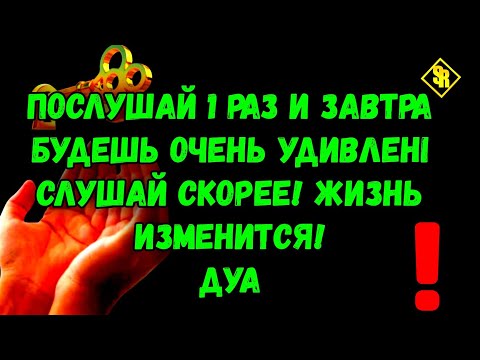 Видео: ✨Сейчас послушай и утром увеличиться доход! Сильнаямолитва на привлечение достатка и успеха!