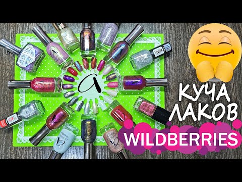 Видео: Новая коллекция лаков Aurelia Magnifique Professional с Wildberries