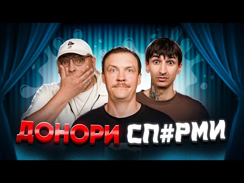 Видео: Паша Пінчук, Андрій Бережко, Джейхун Сафаров | Стендап Імпровізація з глядачами #7