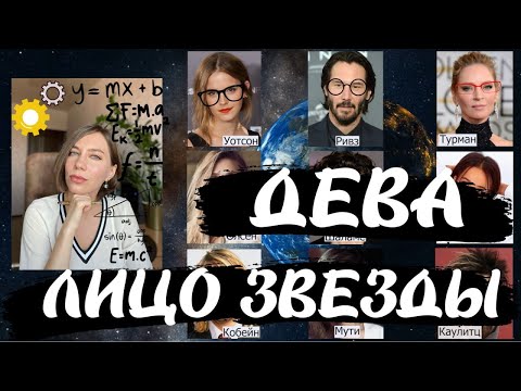 Видео: Тимоти Шаламе | Киану Ривз - внешность и темперамент Асцендента в Деве
