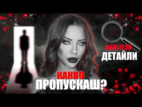 Видео: МАЛКИТЕ НЕЩА, КОИТО РАЗКРИВАТ ИСТИНСКИТЕ МУ НАМЕРЕНИЯ