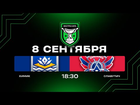 Видео: Химик - Славутич | 08.09.2025 | Экстралига | Прямая трансляция